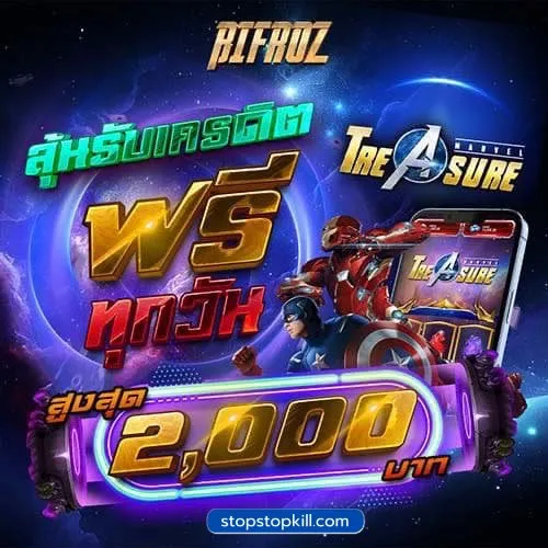 bifroz สล็อต